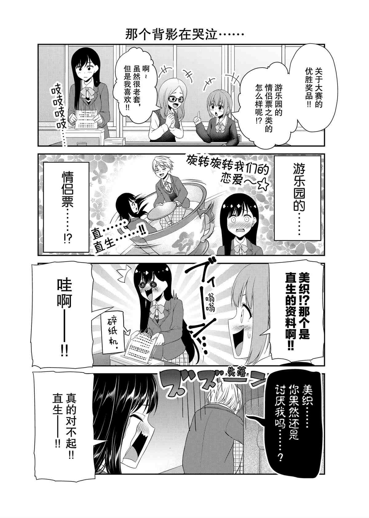 《发控背控》第89话 第6页