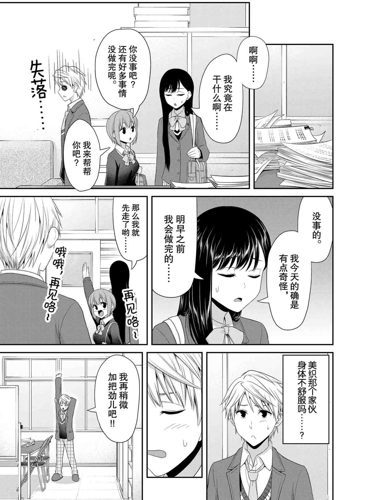 《发控背控》第89话 第7页