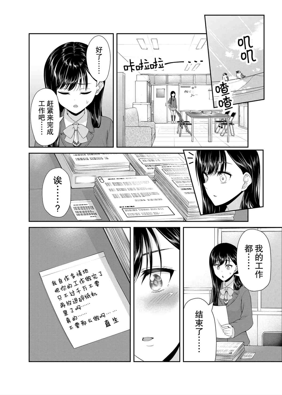 《发控背控》第89话 第8页