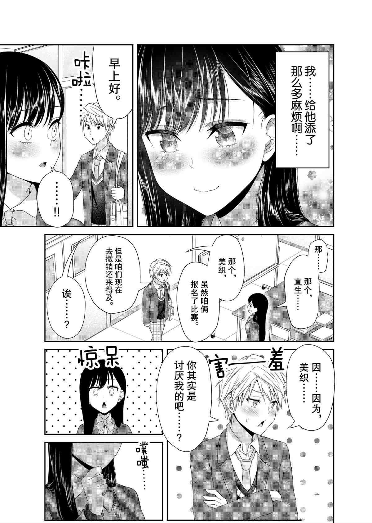 《发控背控》第89话 第9页