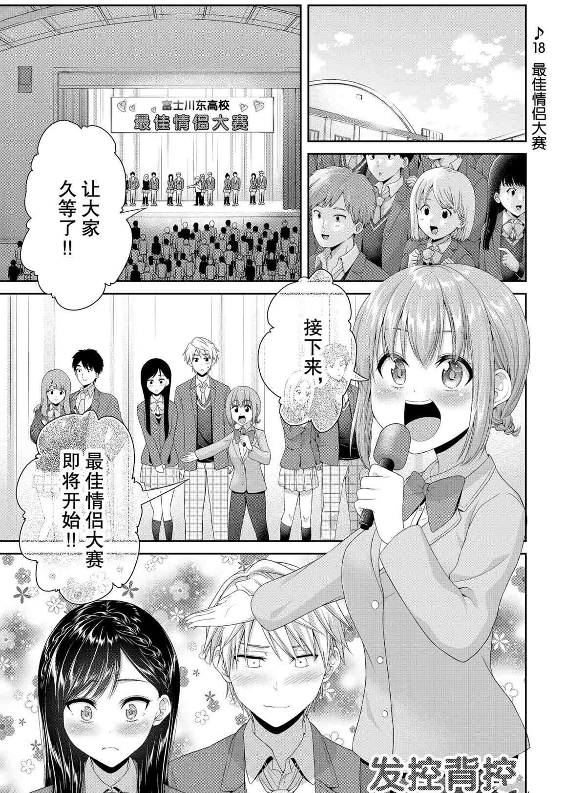 《发控背控》第91话 第1页