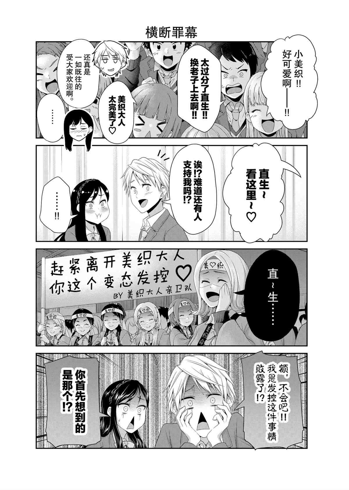 《发控背控》第91话 第2页