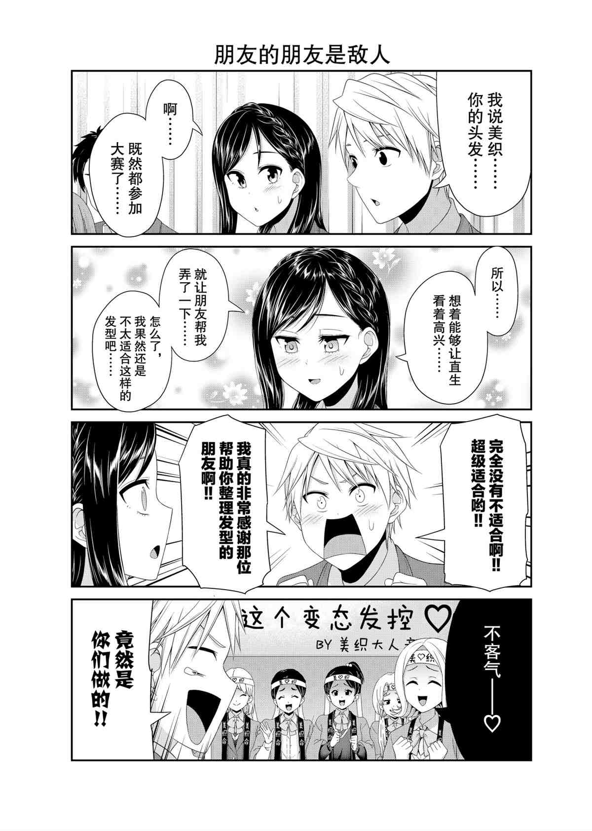 《发控背控》第91话 第3页