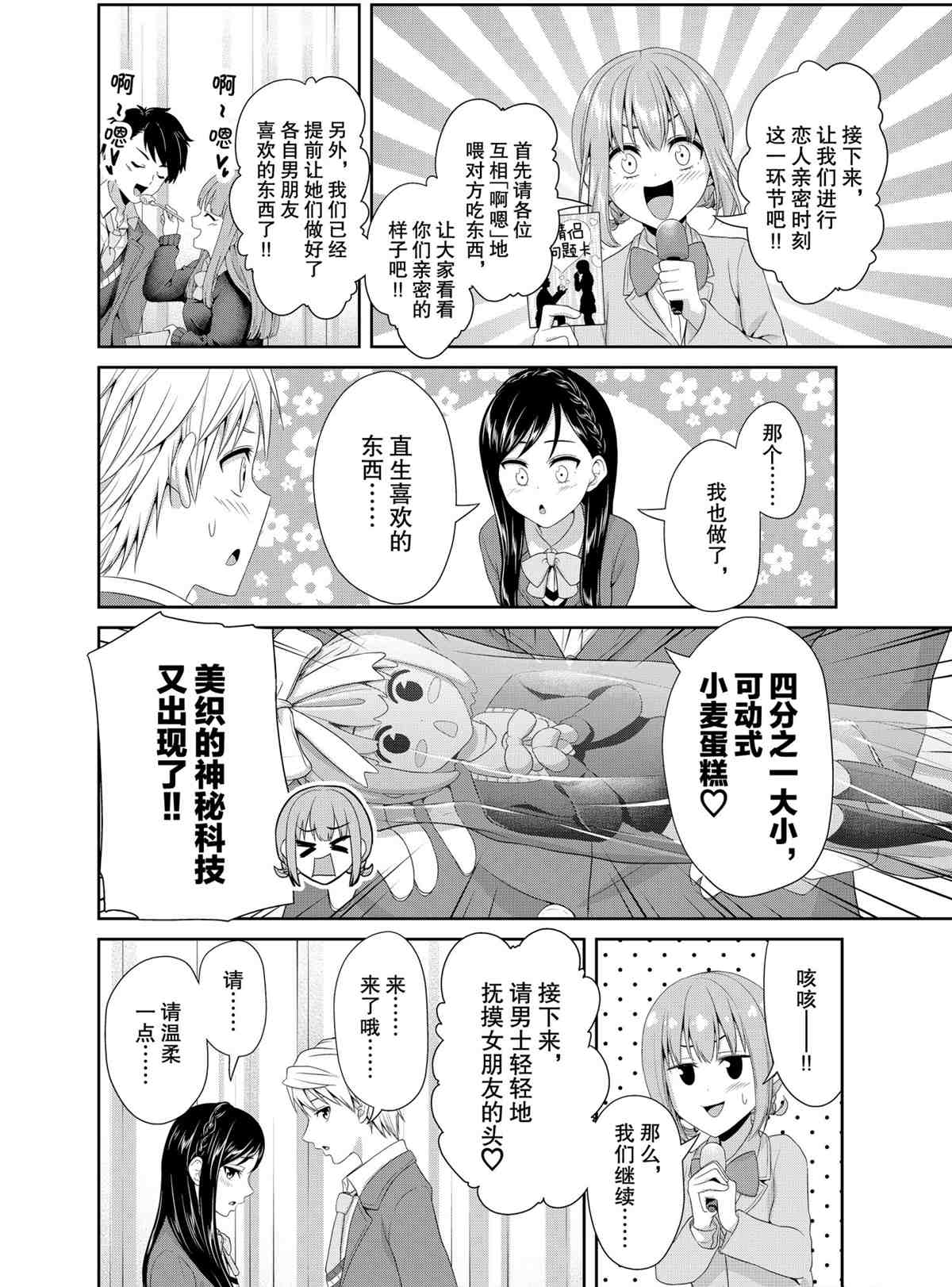 《发控背控》第91话 第4页
