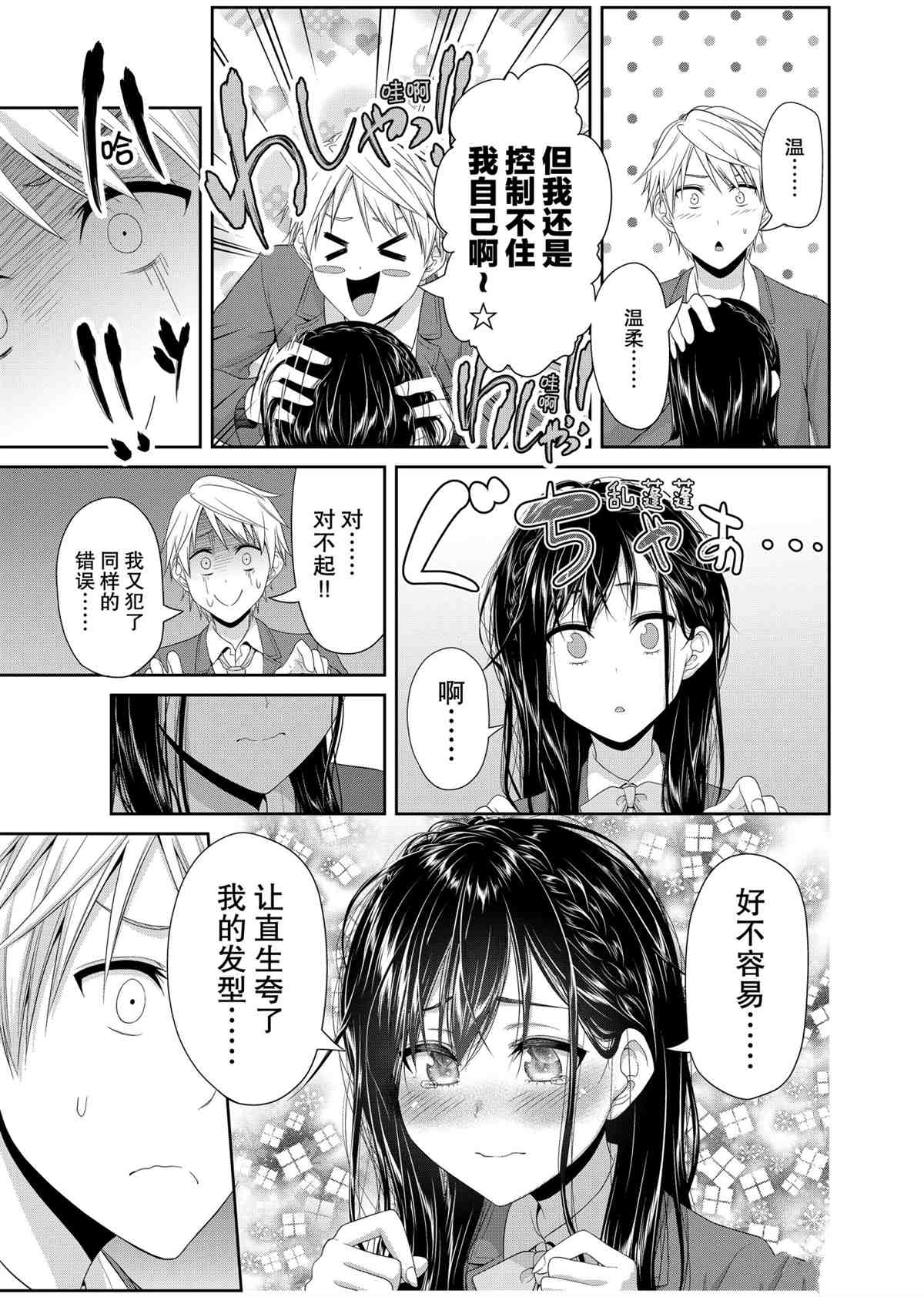 《发控背控》第91话 第5页