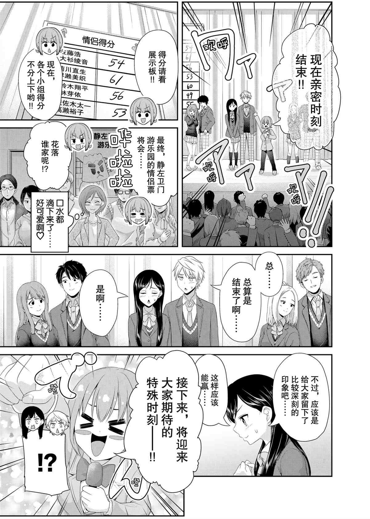 《发控背控》第91话 第7页