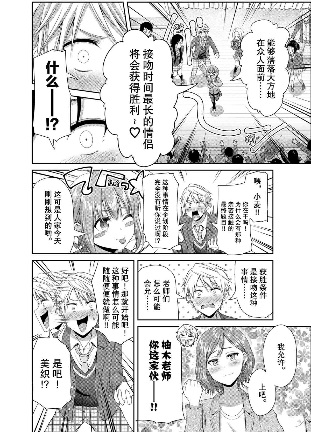 《发控背控》第91话 第8页