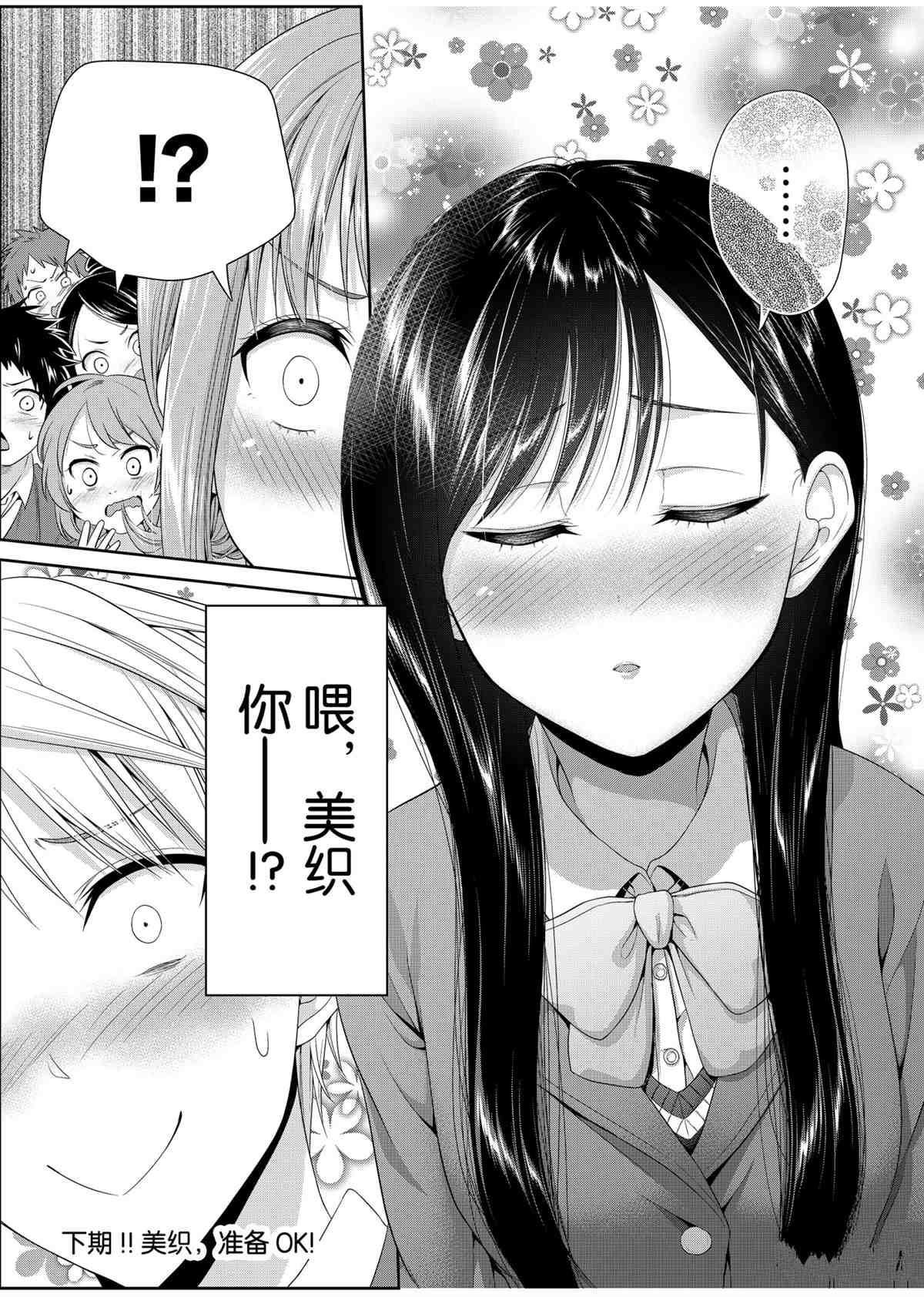 《发控背控》第91话 第9页