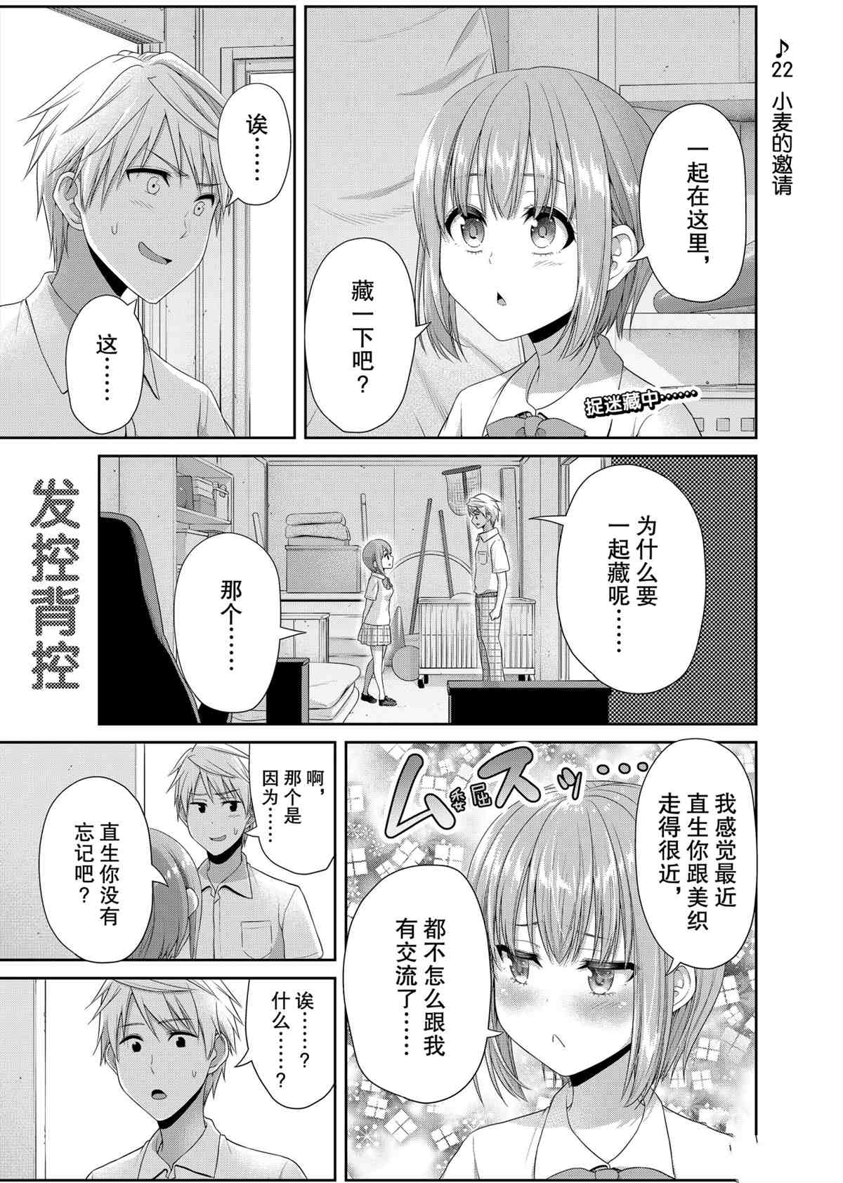 《发控背控》第95话 第1页