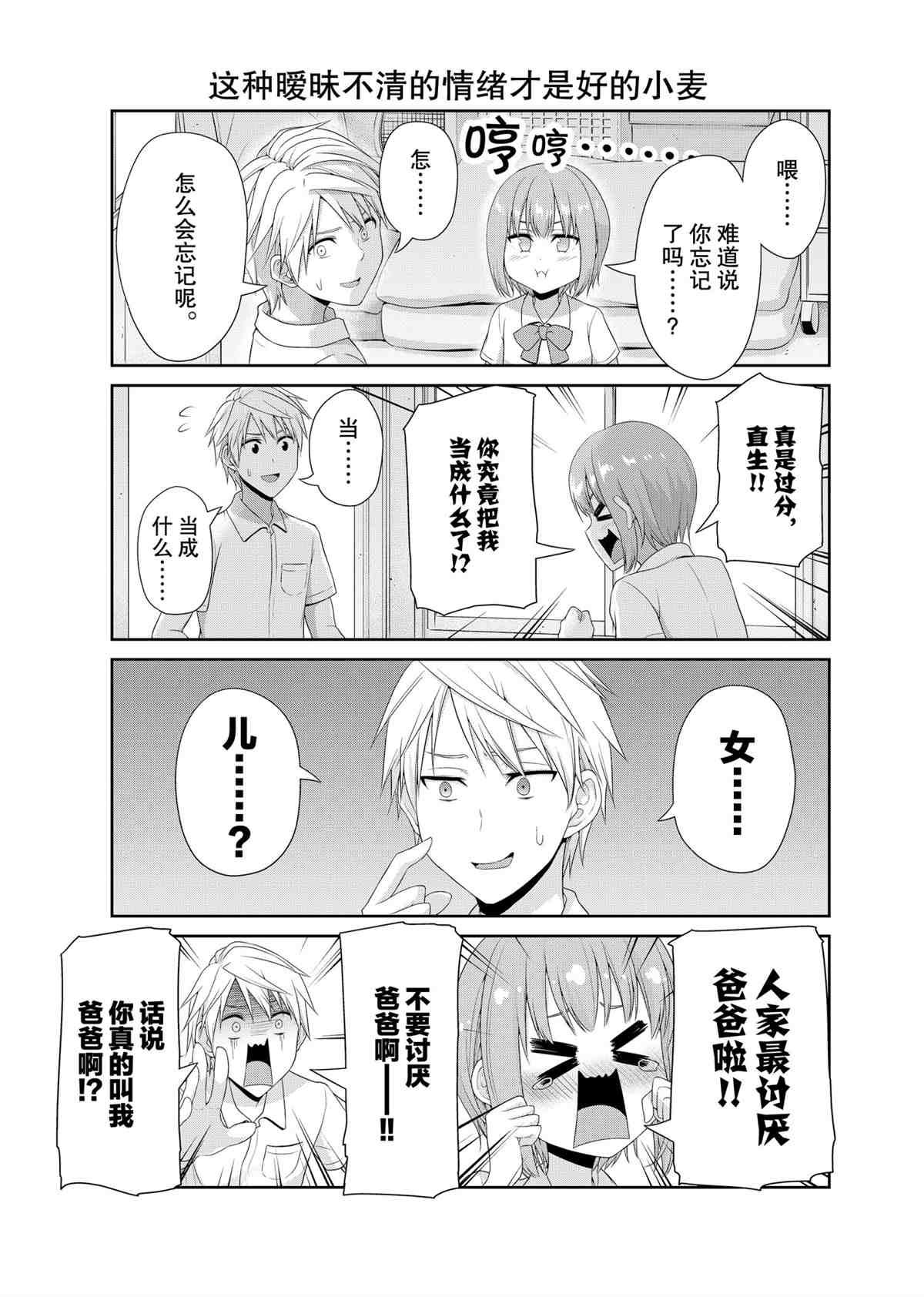《发控背控》第95话 第3页