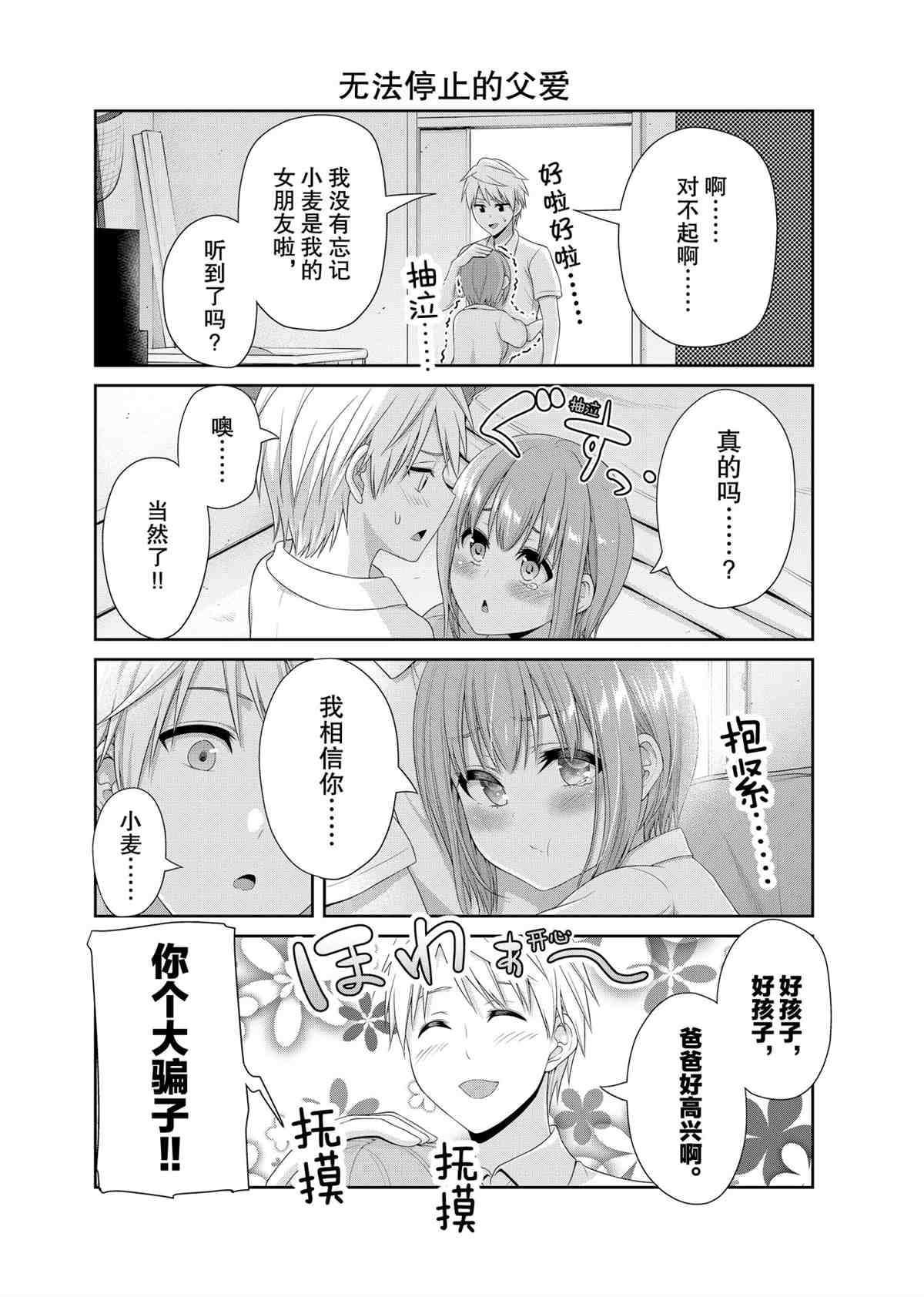 《发控背控》第95话 第4页