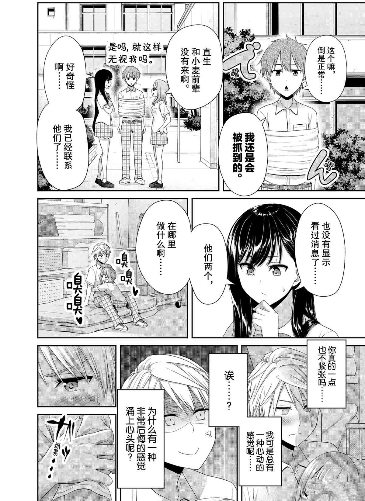 《发控背控》第95话 第6页