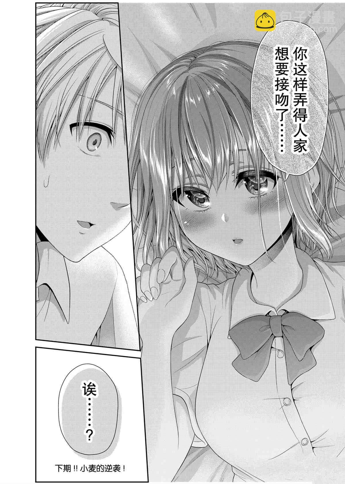 《发控背控》第95话 第8页
