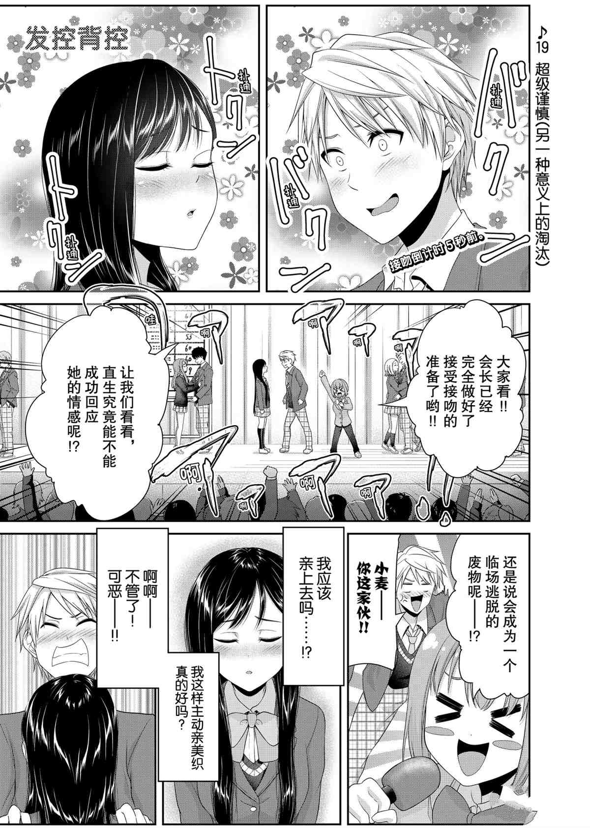《发控背控》第92话 第1页