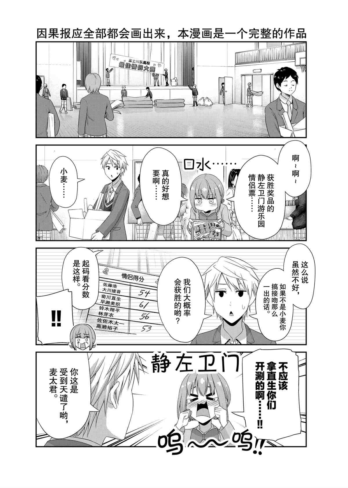 《发控背控》第92话 第4页