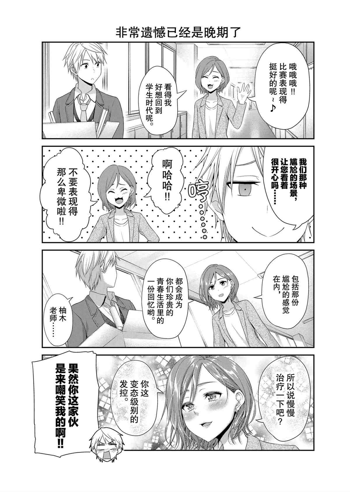 《发控背控》第92话 第5页