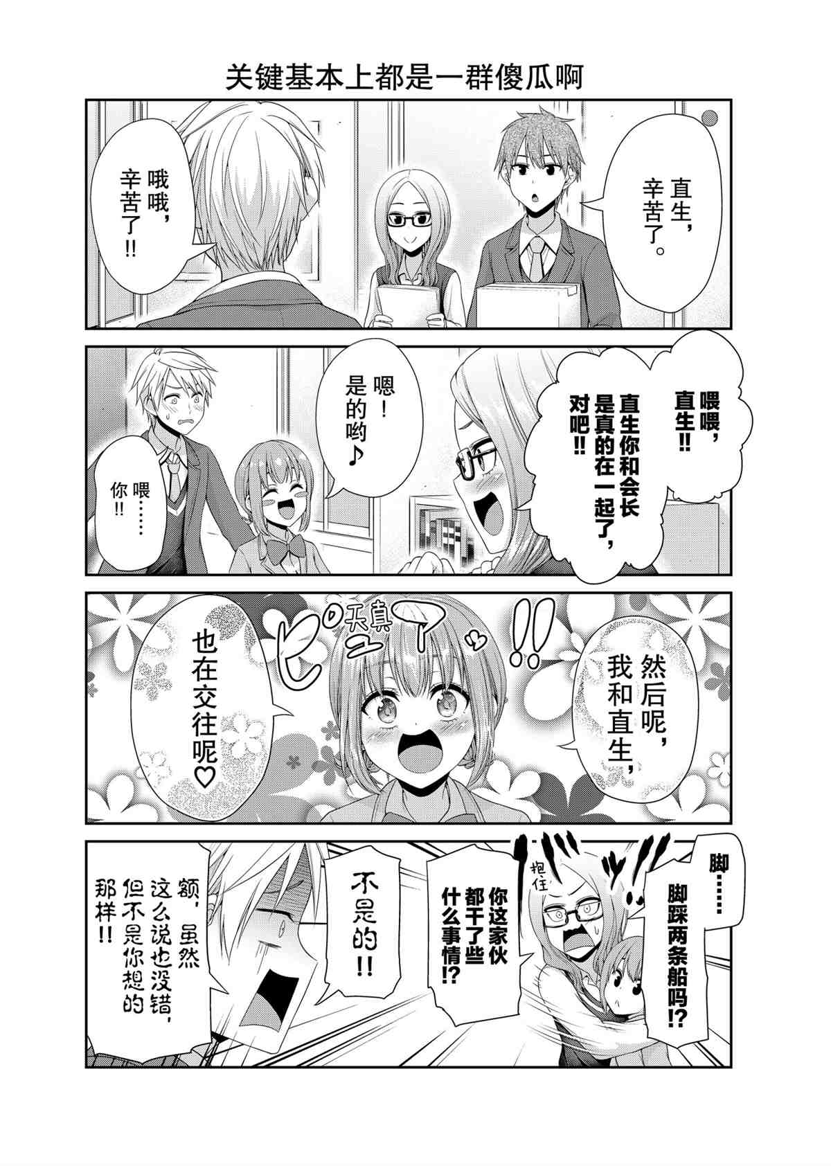 《发控背控》第92话 第6页