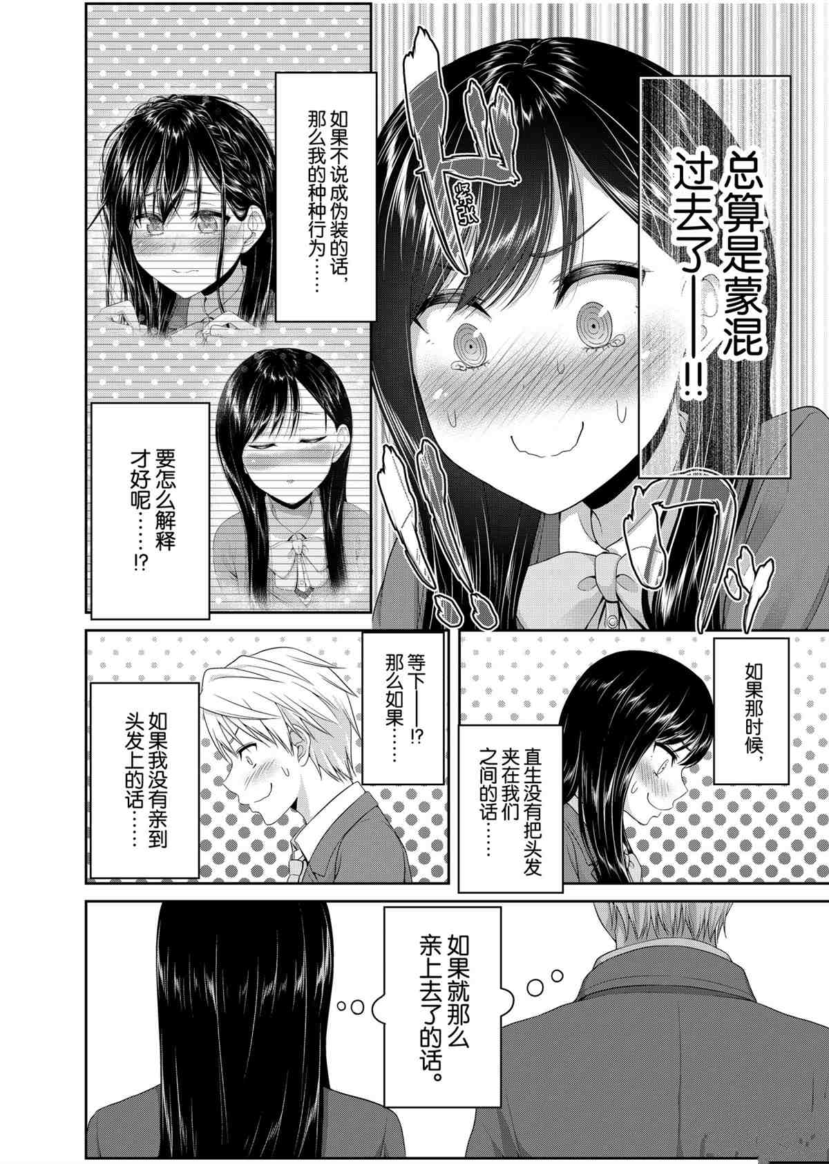 《发控背控》第92话 第8页