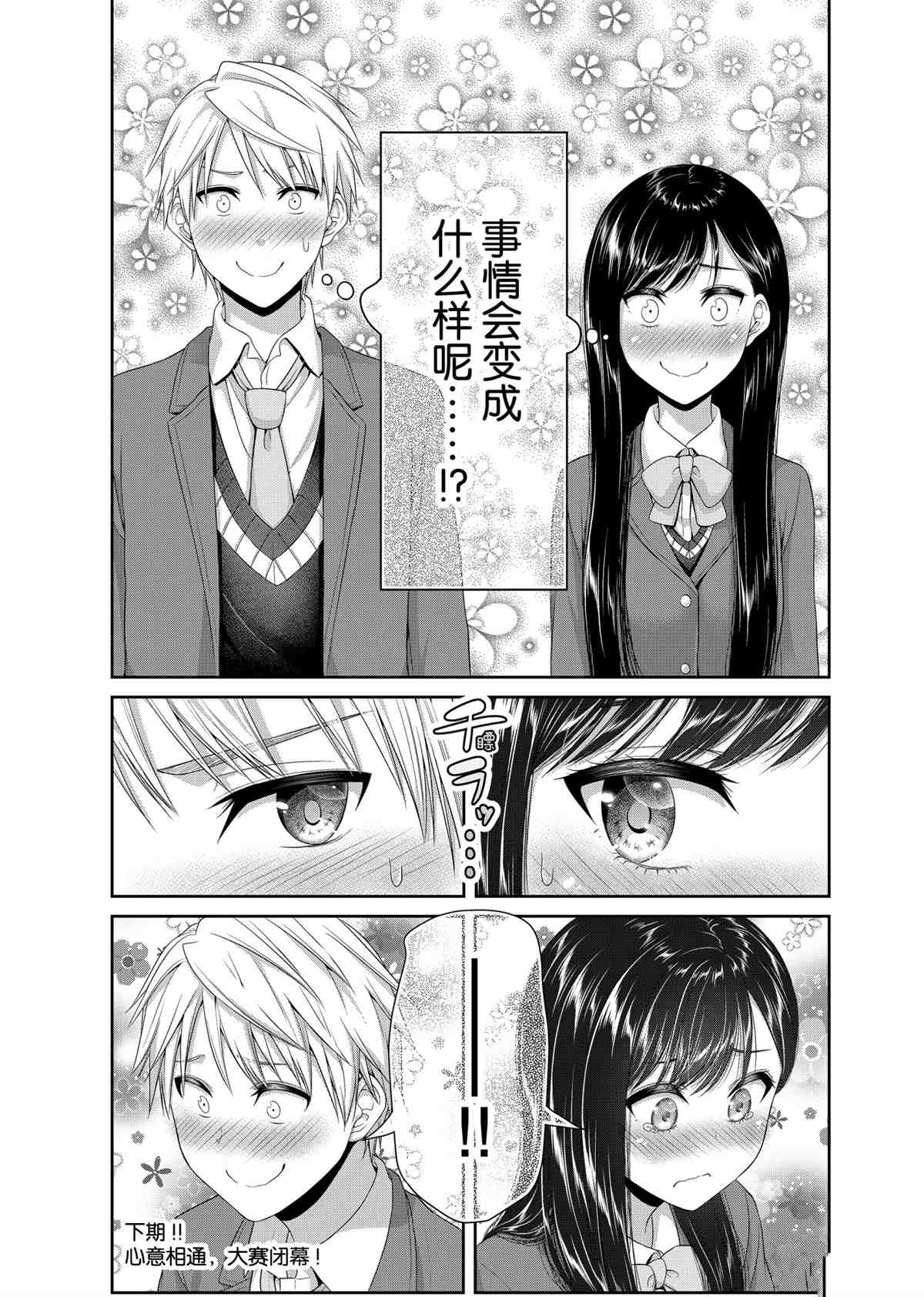 《发控背控》第92话 第9页