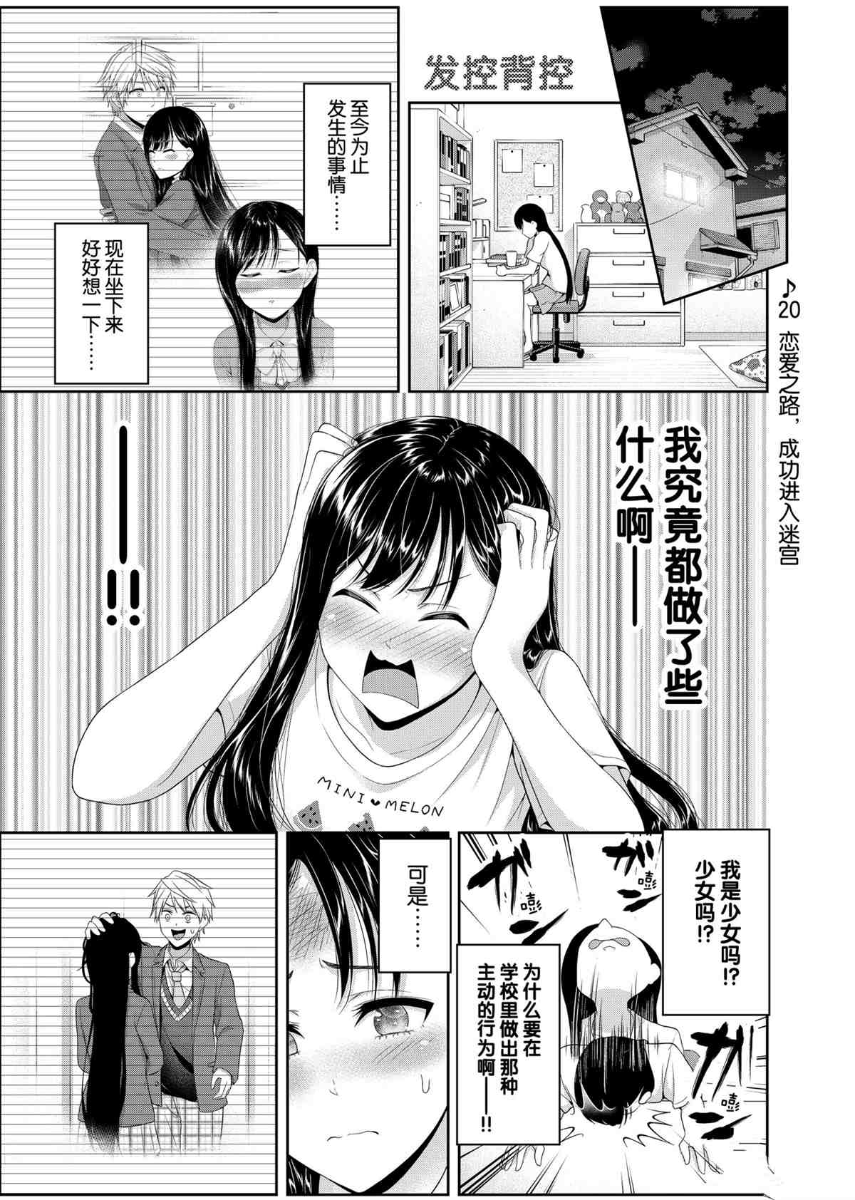 《发控背控》第93话 第1页
