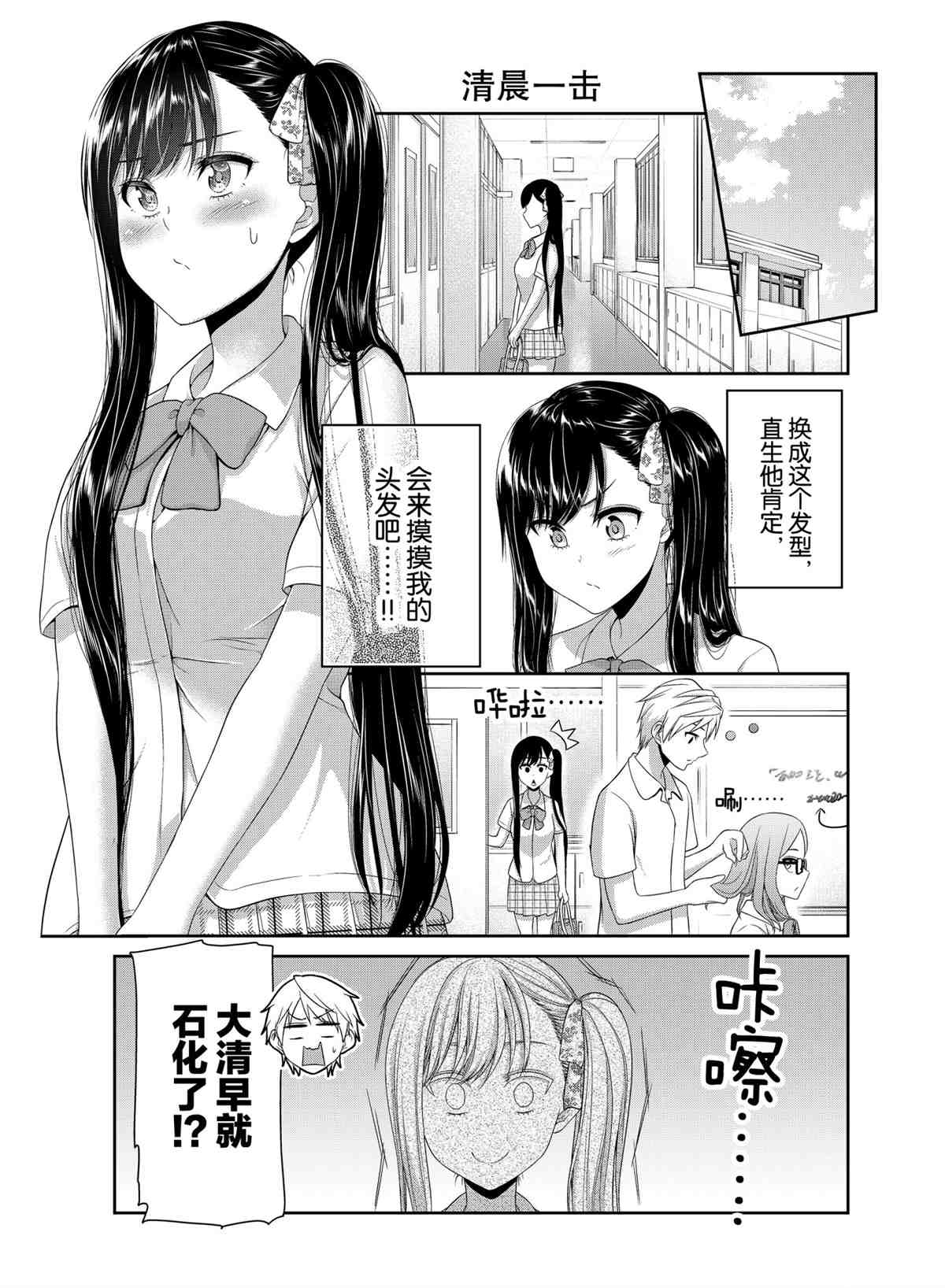 《发控背控》第93话 第3页
