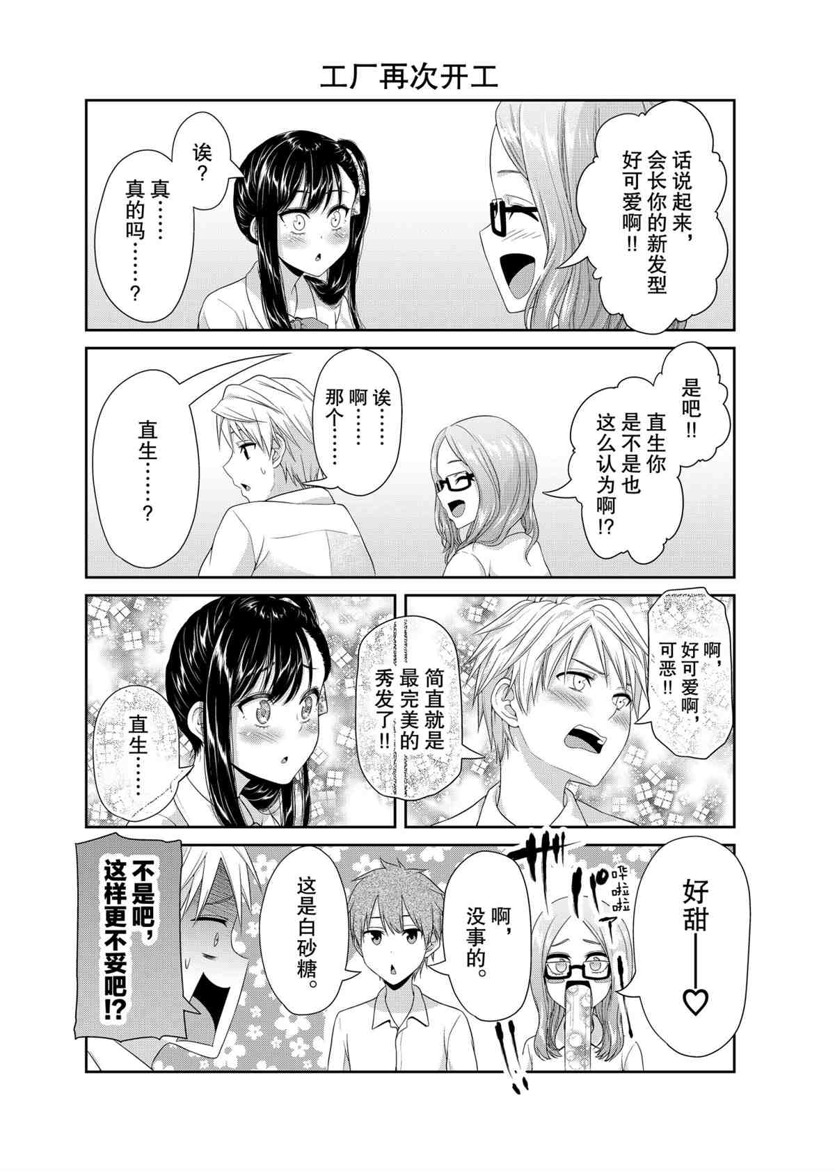 《发控背控》第93话 第6页