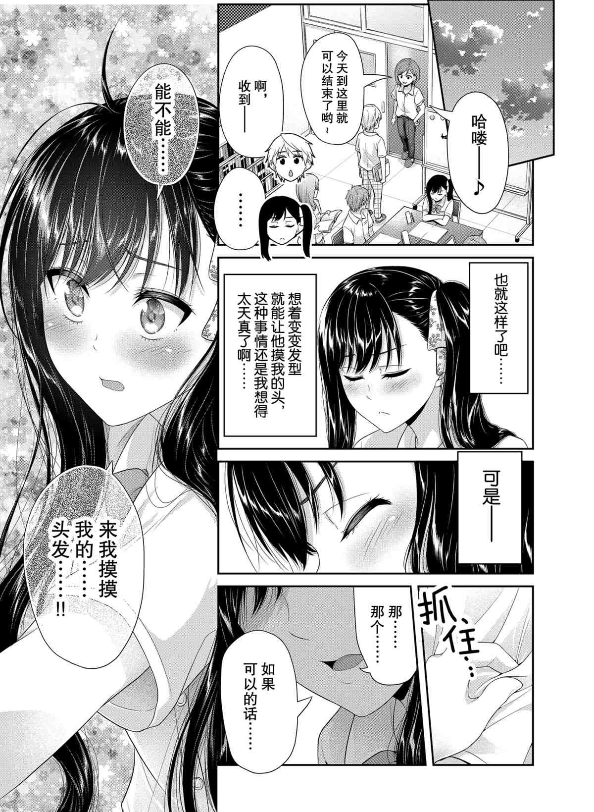 《发控背控》第93话 第7页