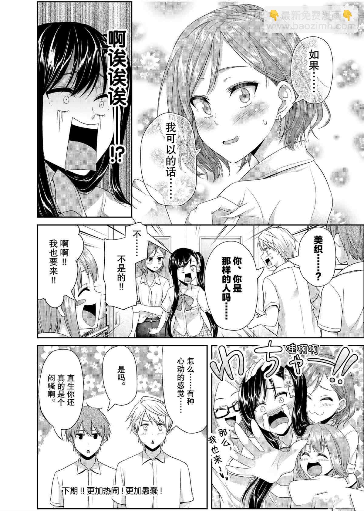 《发控背控》第93话 第8页