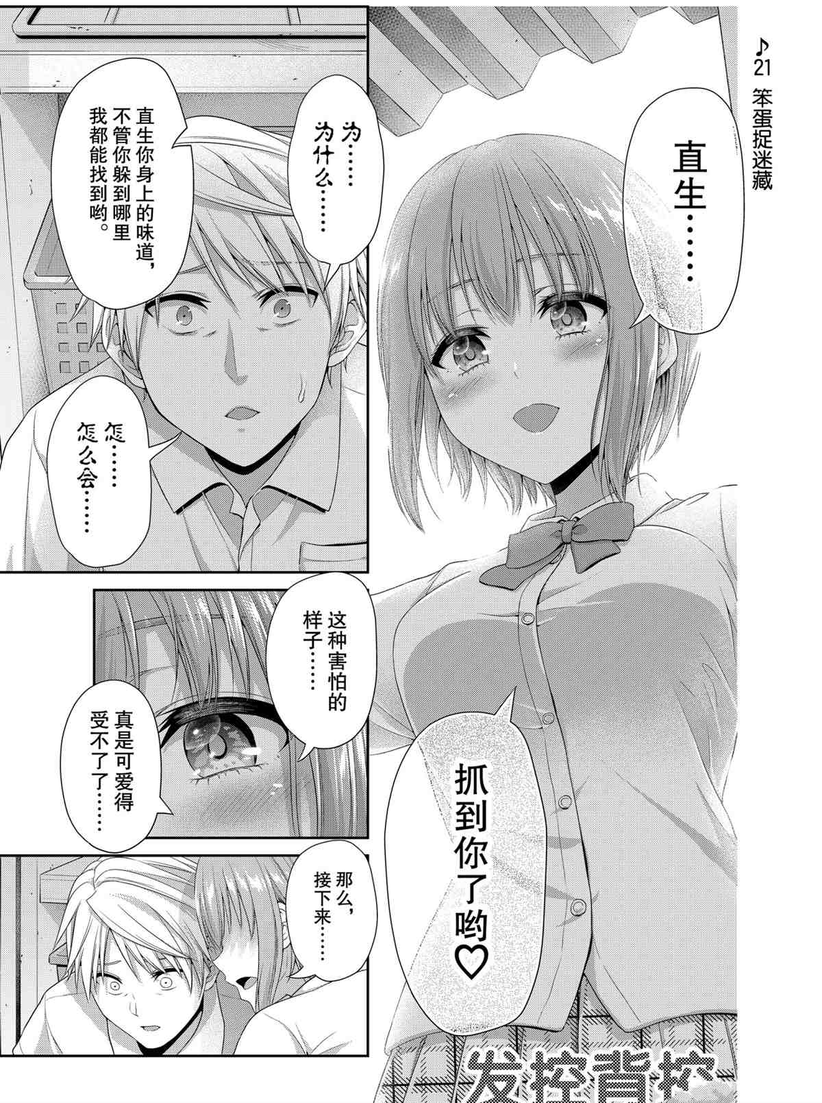 《发控背控》第94话 第1页