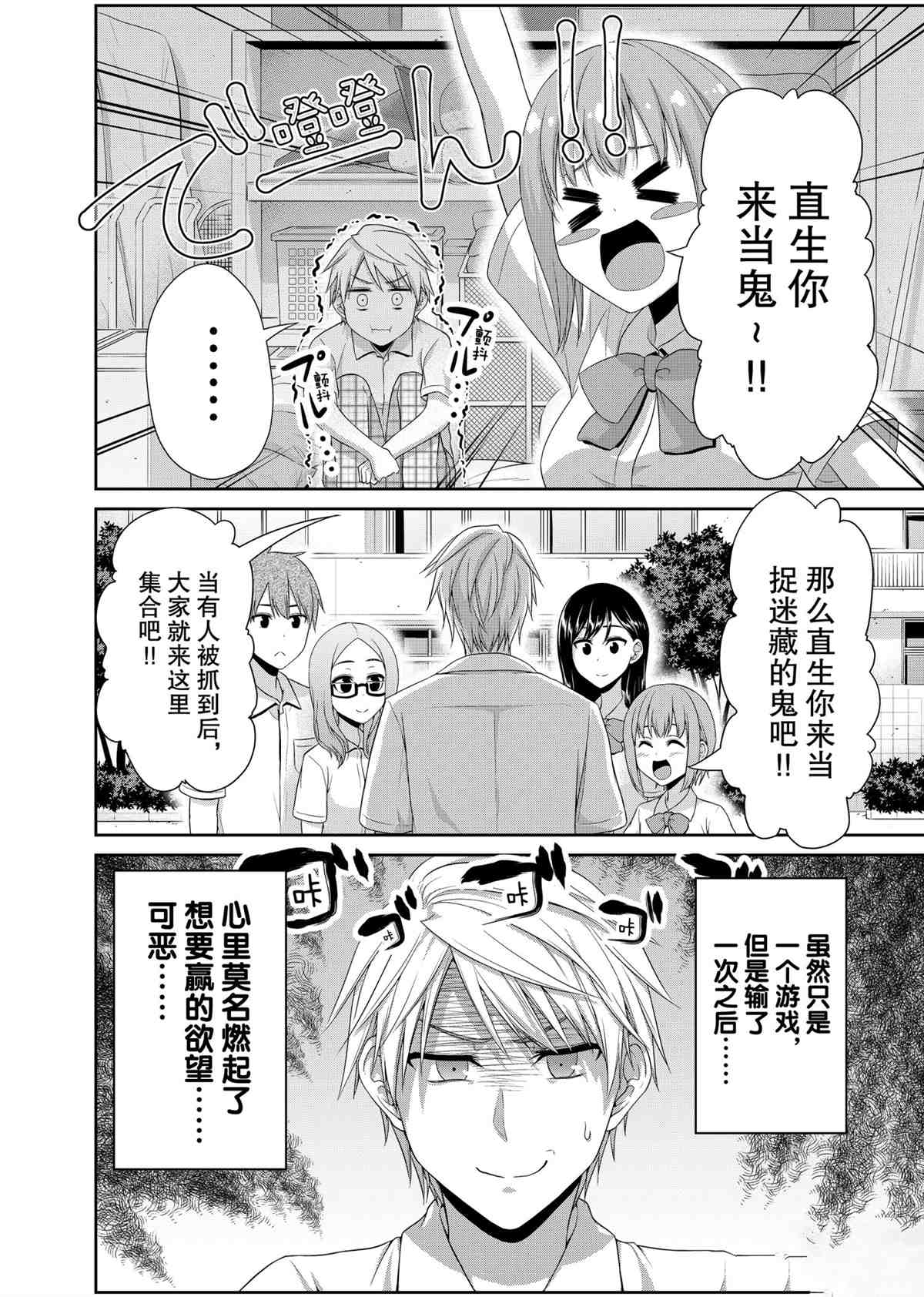 《发控背控》第94话 第2页
