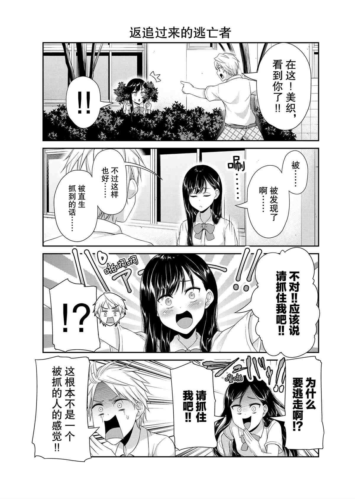 《发控背控》第94话 第3页