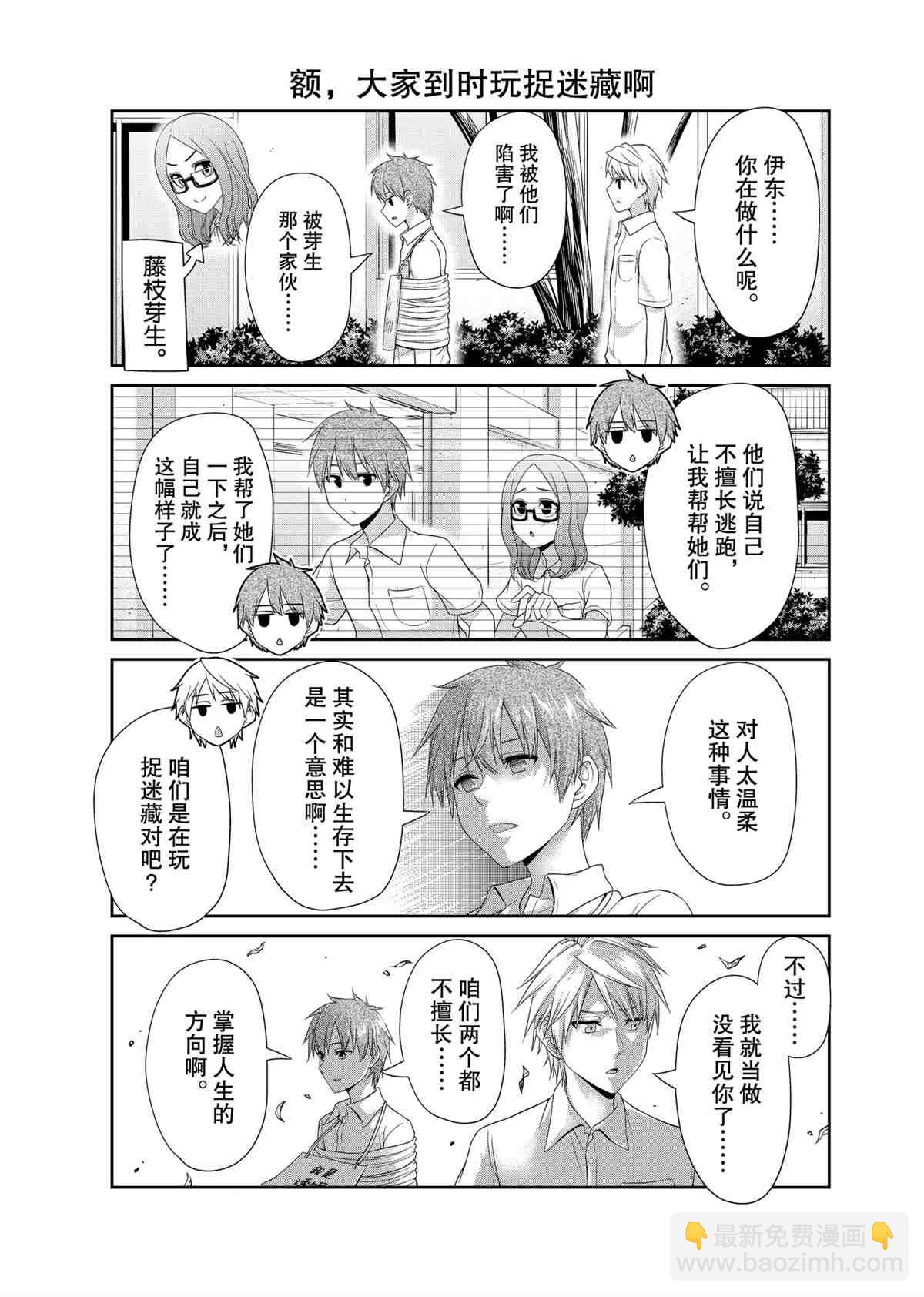 《发控背控》第94话 第5页