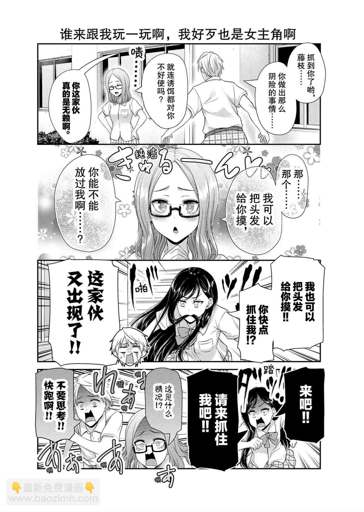 《发控背控》第94话 第6页