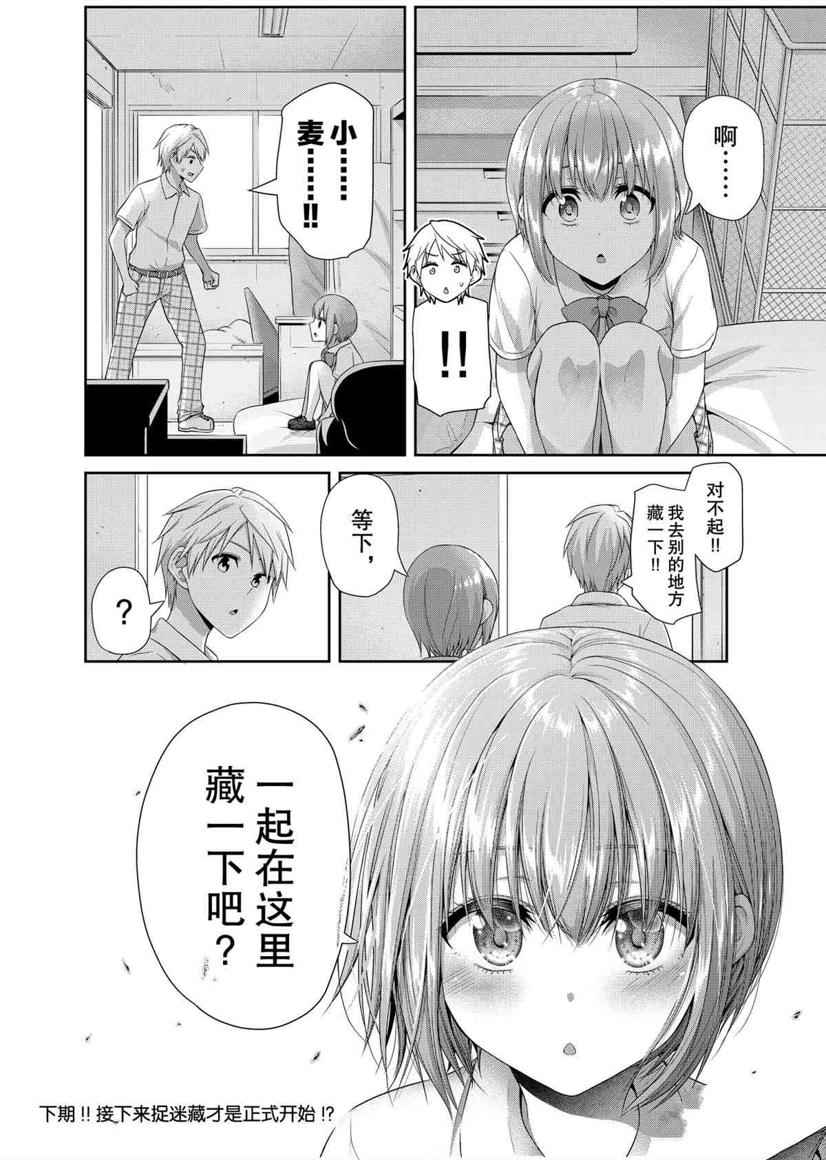 《发控背控》第94话 第8页