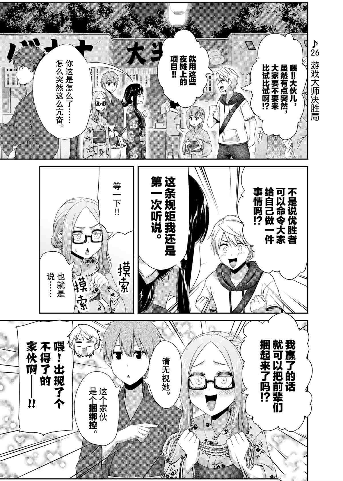 《发控背控》第99话 第1页