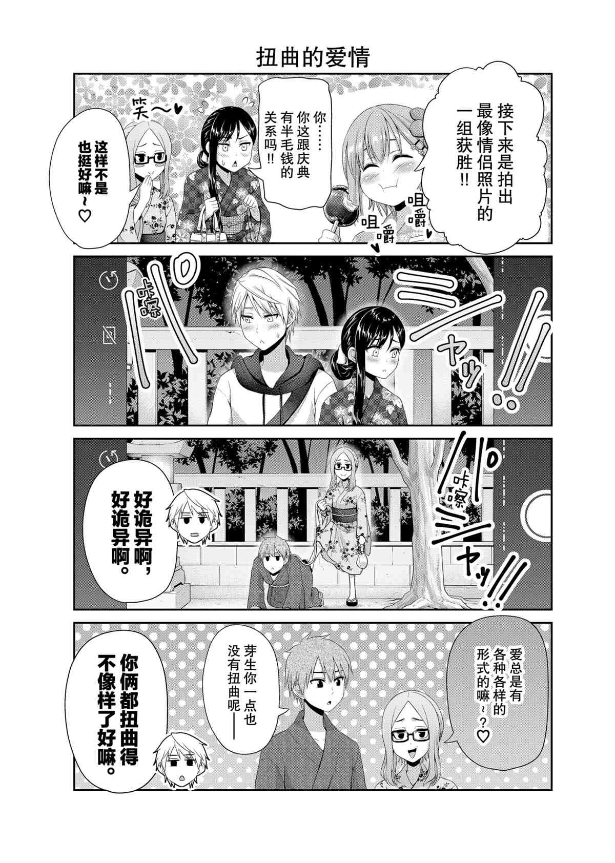 《发控背控》第99话 第5页