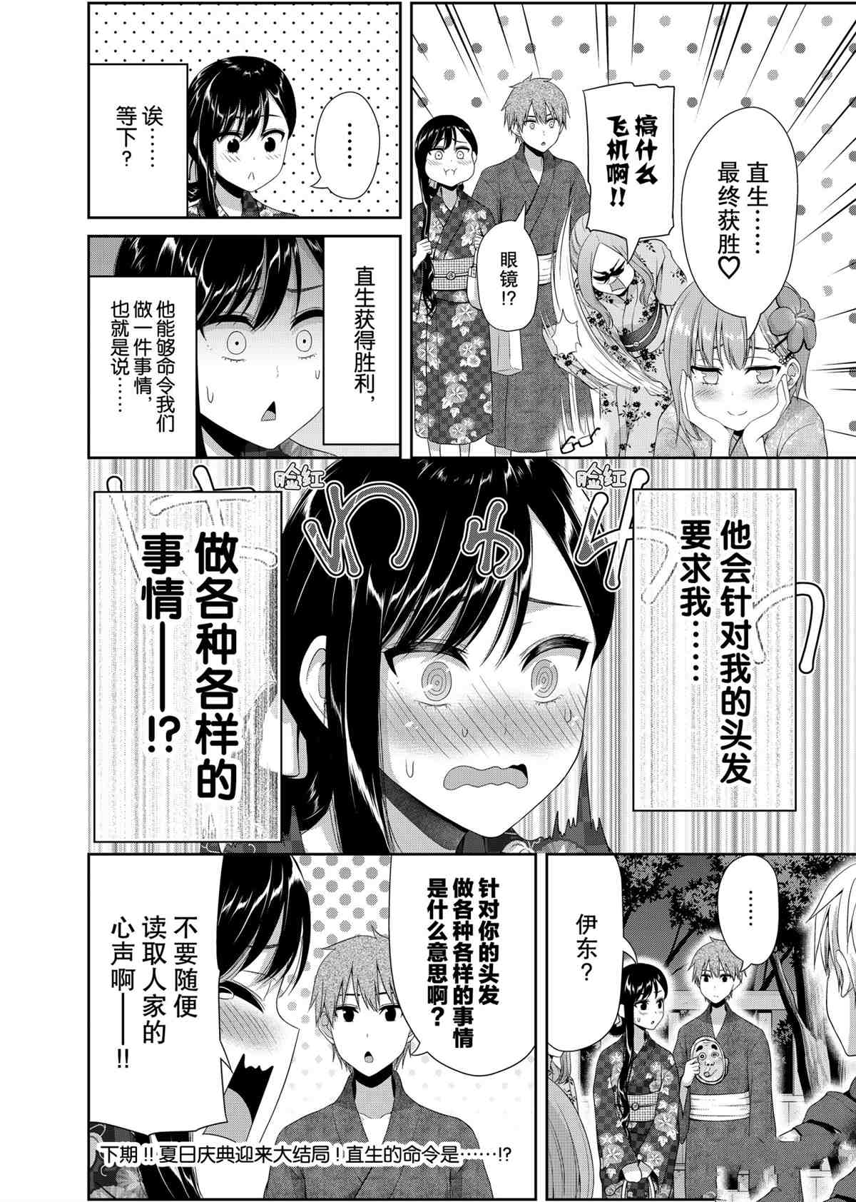 《发控背控》第99话 第8页