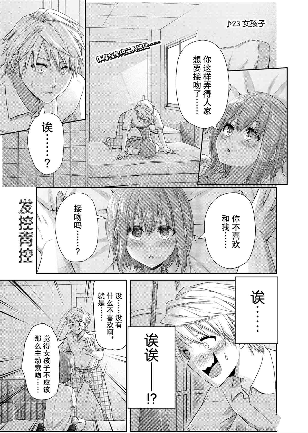 《发控背控》第96话 第1页