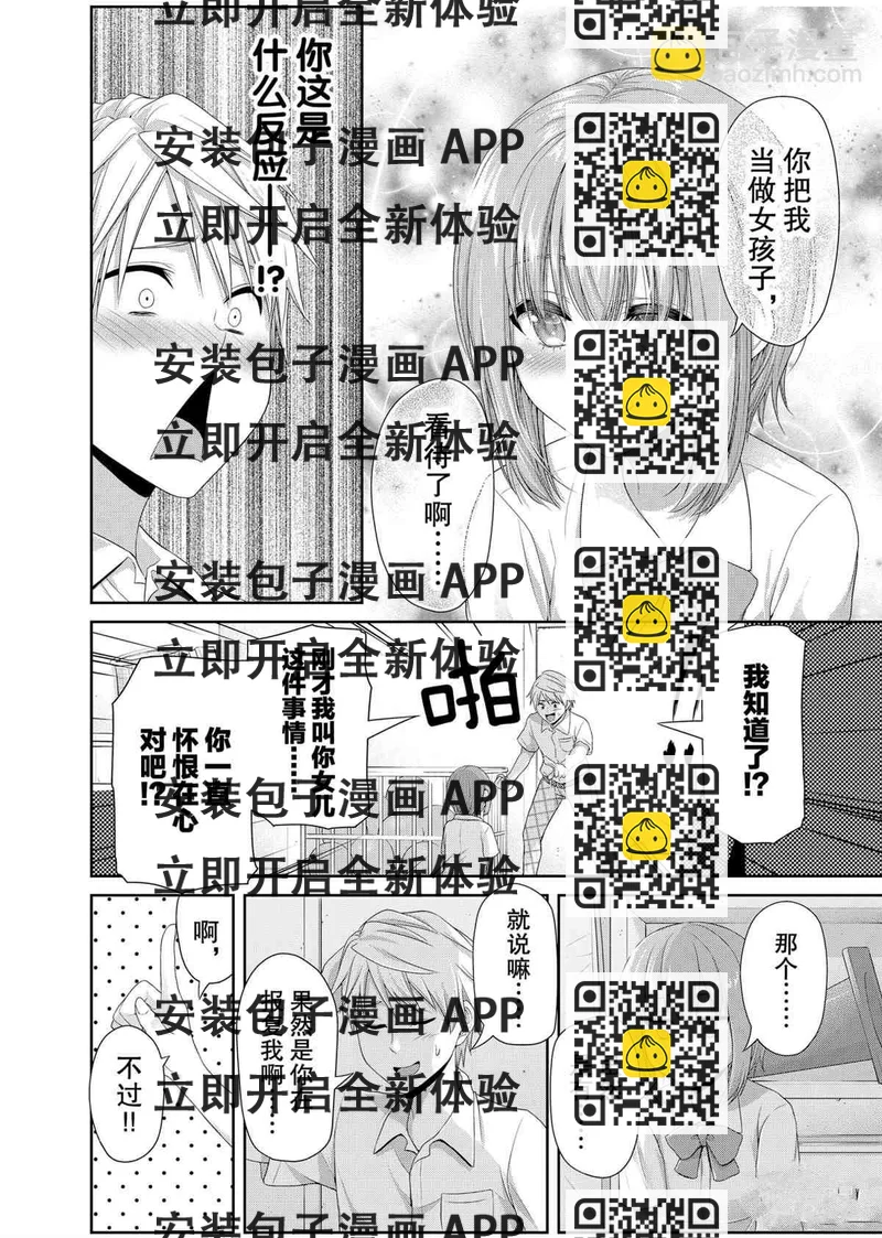 《发控背控》第96话 第2页