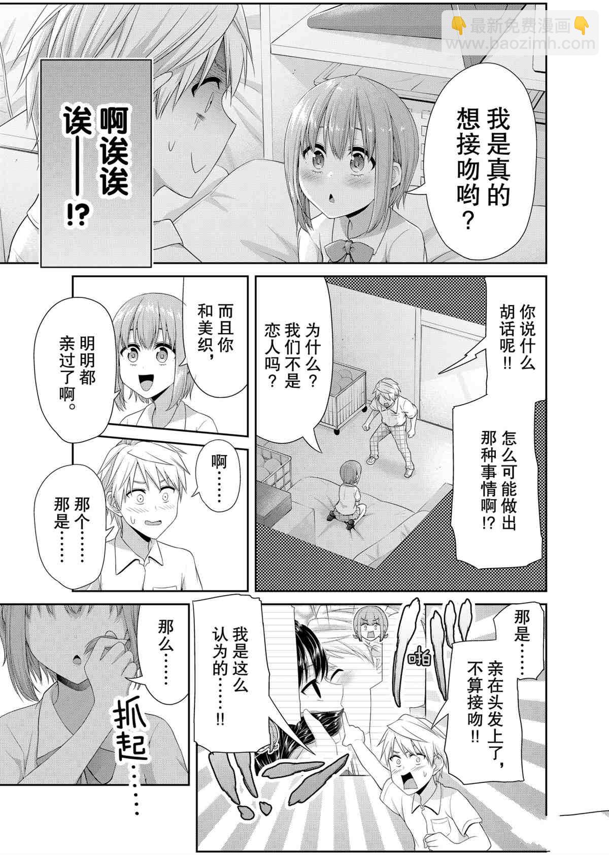 《发控背控》第96话 第3页