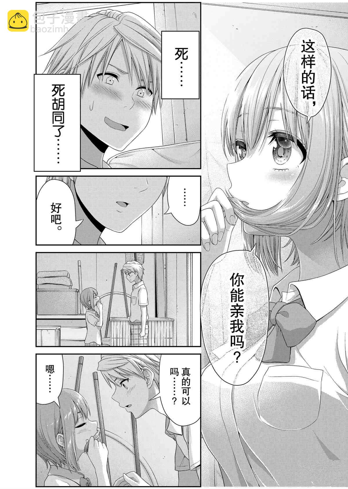 《发控背控》第96话 第4页