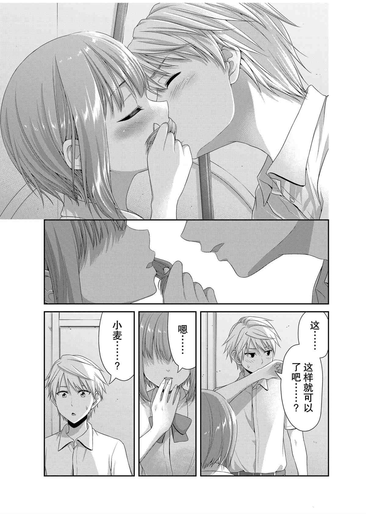 《发控背控》第96话 第5页