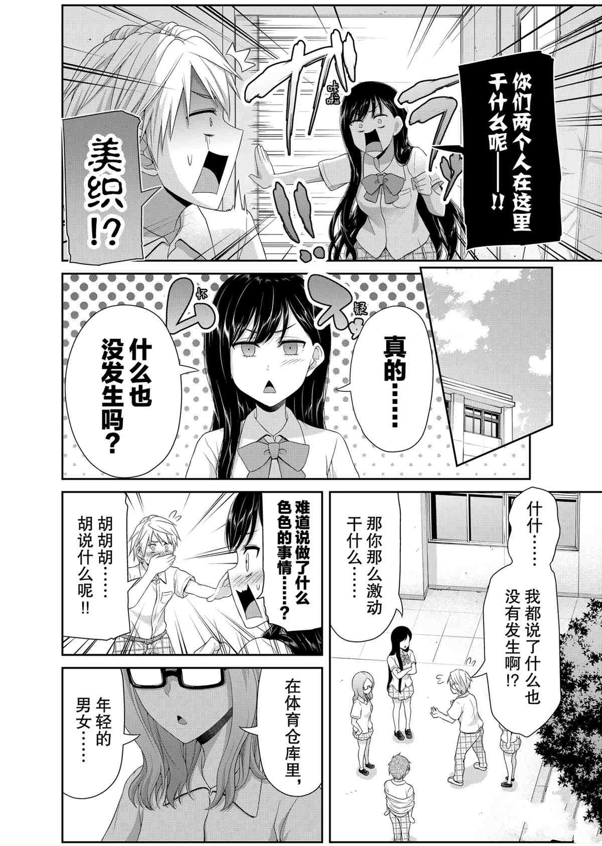 《发控背控》第96话 第6页