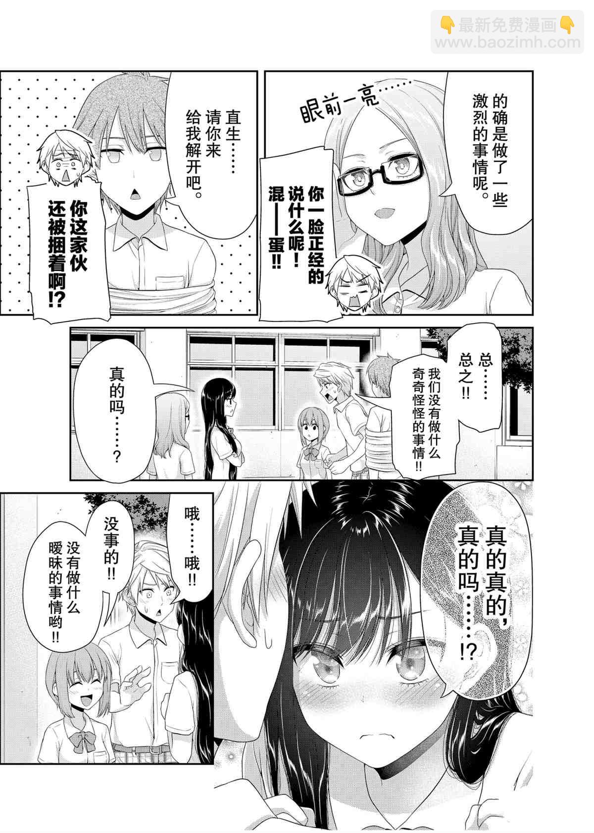 《发控背控》第96话 第7页