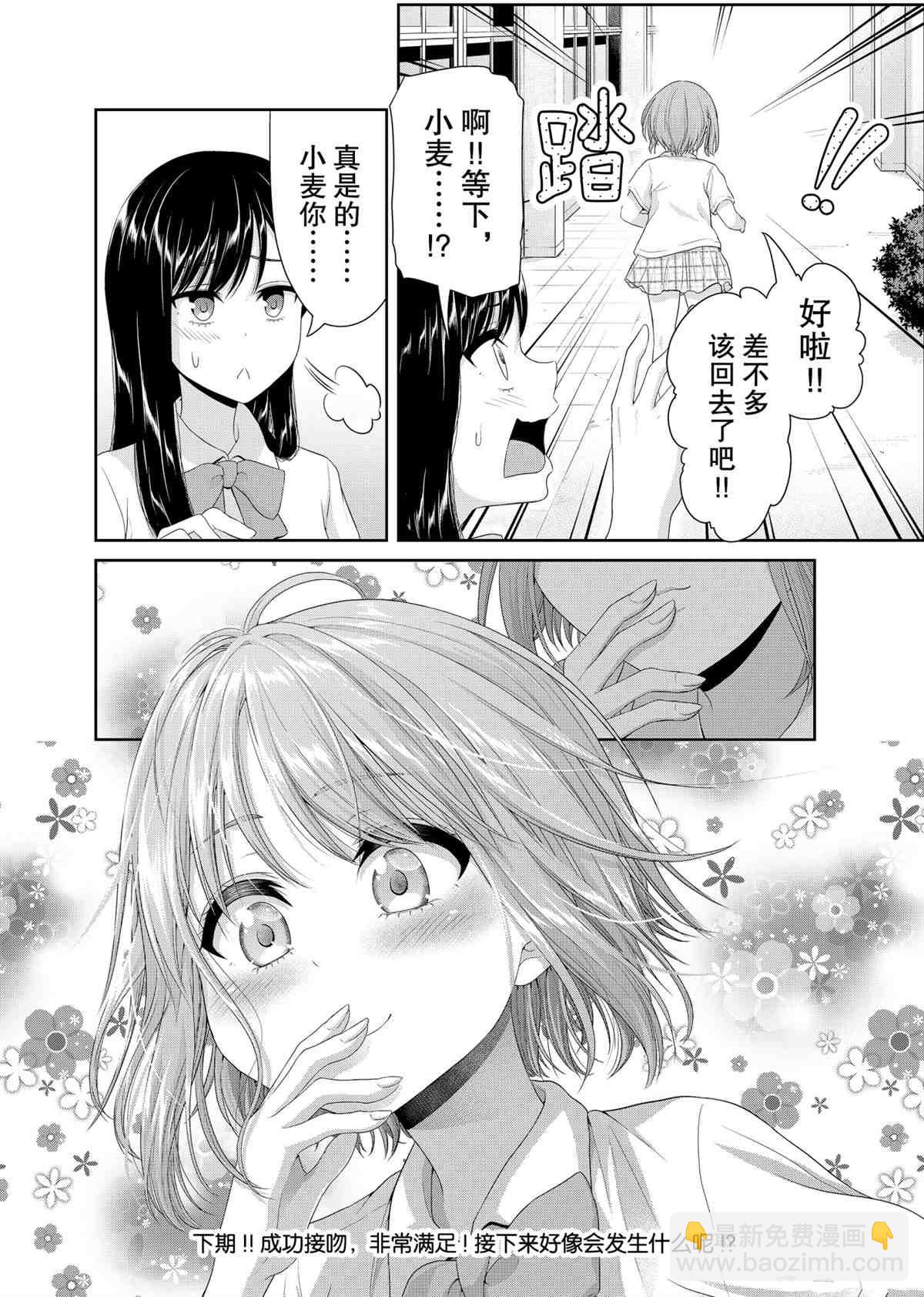 《发控背控》第96话 第8页