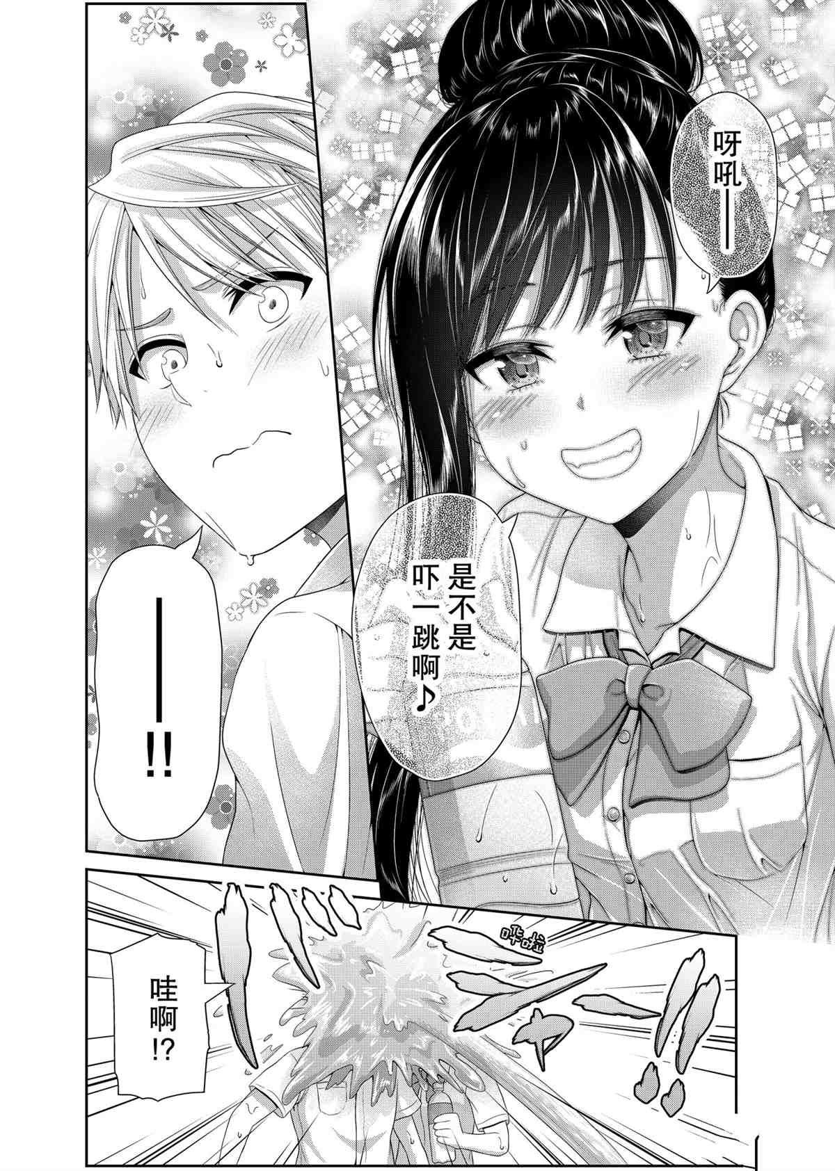 《发控背控》第97话 第2页
