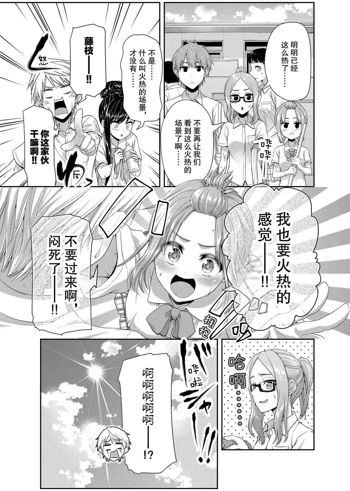 《发控背控》第97话 第3页