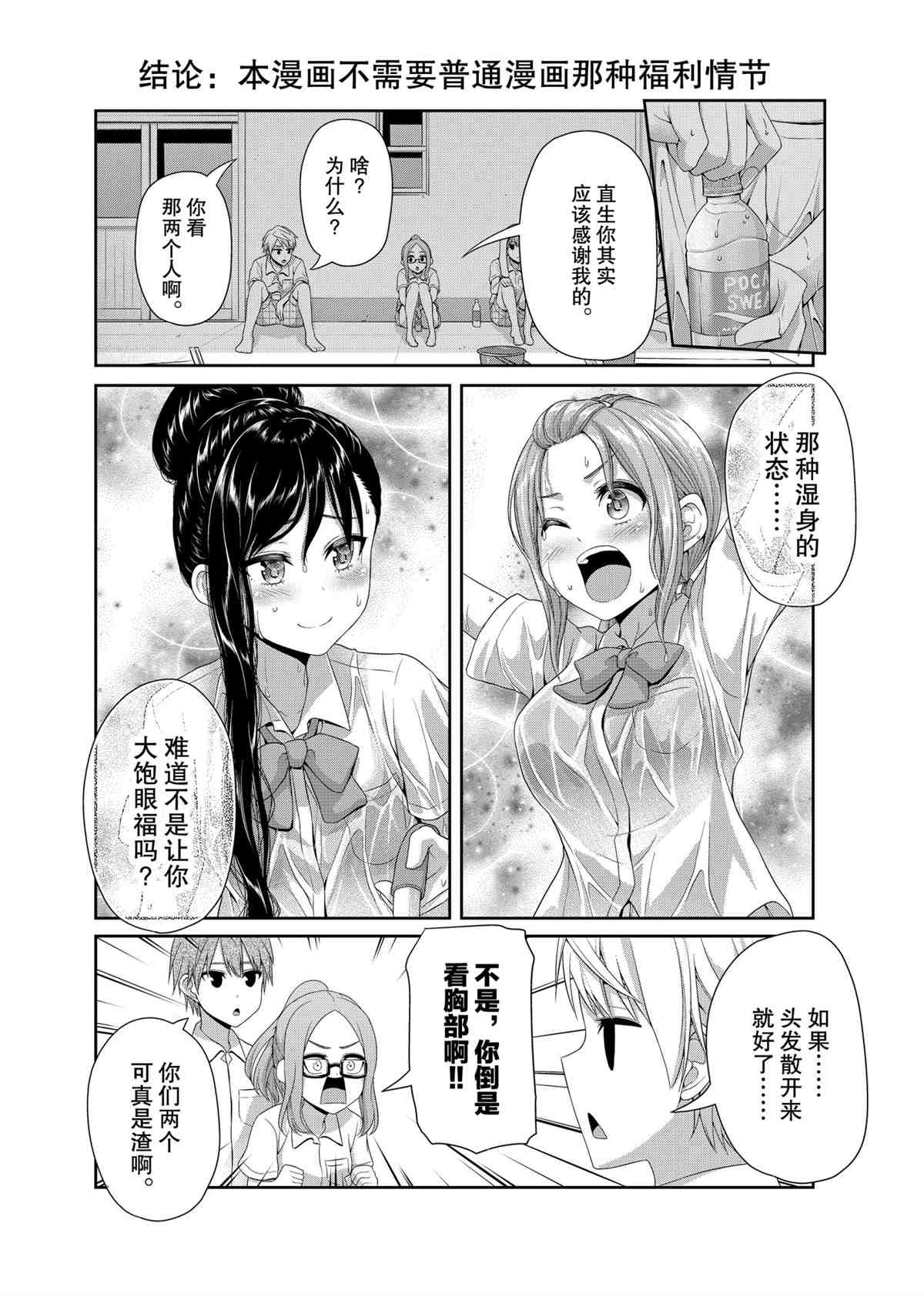 《发控背控》第97话 第4页
