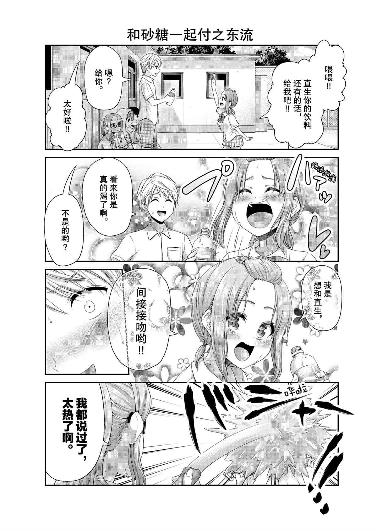 《发控背控》第97话 第5页