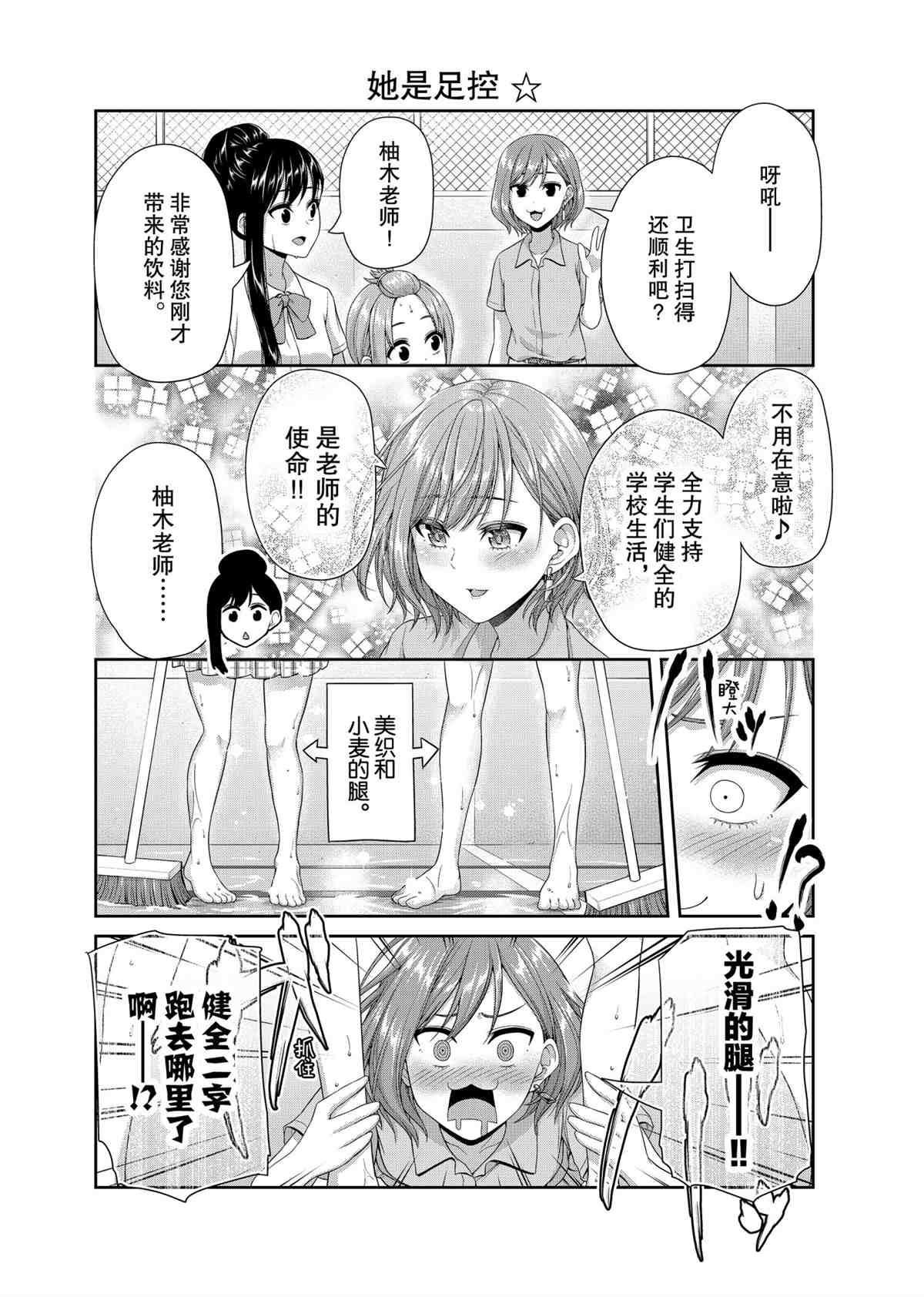 《发控背控》第97话 第6页